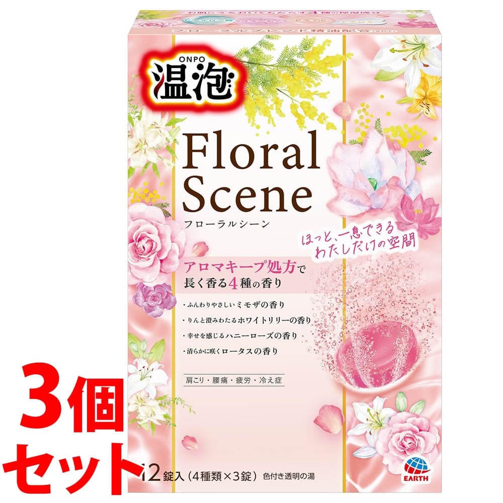《セット販売》 アース製薬 温泡 ONPO フローラルシーン 4種×3錠 (12錠)×3個セット 入浴剤 【医薬部外品】