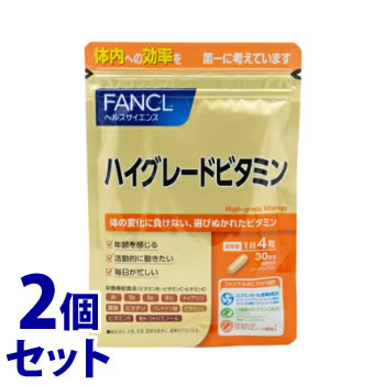 《セット販売》 ファンケル ハイグレードビタミン 30日分 (120粒)×2個セット サプリメント ビタミンB ビタミンC ビタミンE FANCL ※軽減税率対象商品