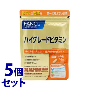 《セット販売》 ファンケル ハイグレードビタミン 30日分 (120粒)×5個セット サプリメント ビタミンB ビタミンC ビタミンE FANCL ※軽減税率対象商品