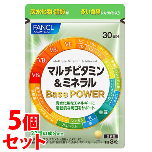 《セット販売》　ファンケル マルチビタミン＆ミネラル Base POWER 30日分 (90粒)×5個セット サプリメント ビタミンB1 亜鉛 ビタミンE FANCL　※軽減税率対象商品