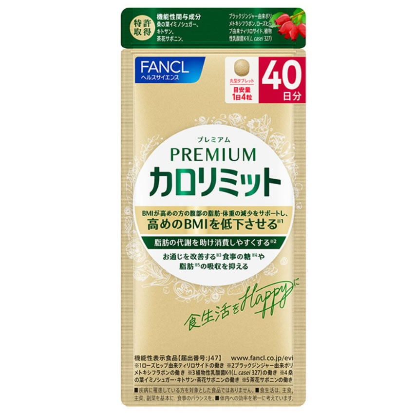 ファンケル プレミアムカロリミット 40日分 (160粒) 機能性表示食品 サプリメント FANCL　※軽減税率対象商品
