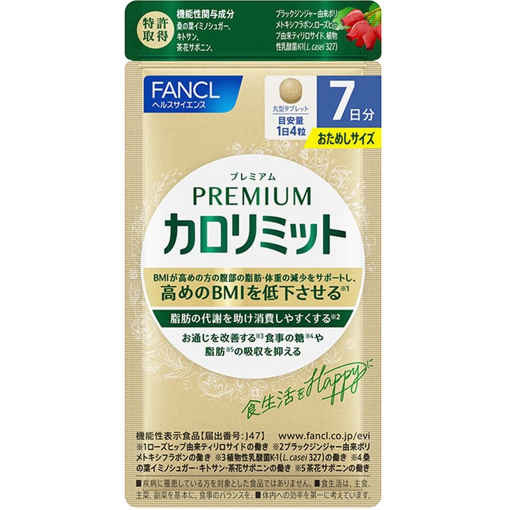 ファンケル プレミアムカロリミット おためしサイズ 7日分 (28粒) 機能性表示食品 サプリメント FANCL　※軽減税率対象商品
