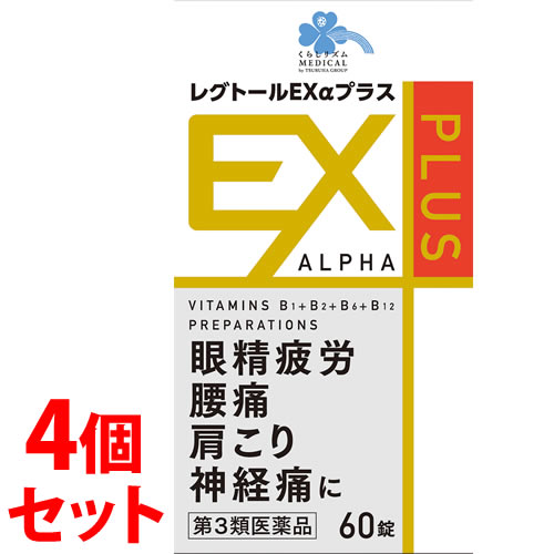 【第3類医薬品】《セット販売》　くらしリズム メディカル レグトールEXαプラス (60錠)×4個セット 眼精疲労 腰痛 肩こり 神経痛 レグトールEXアルファプラス