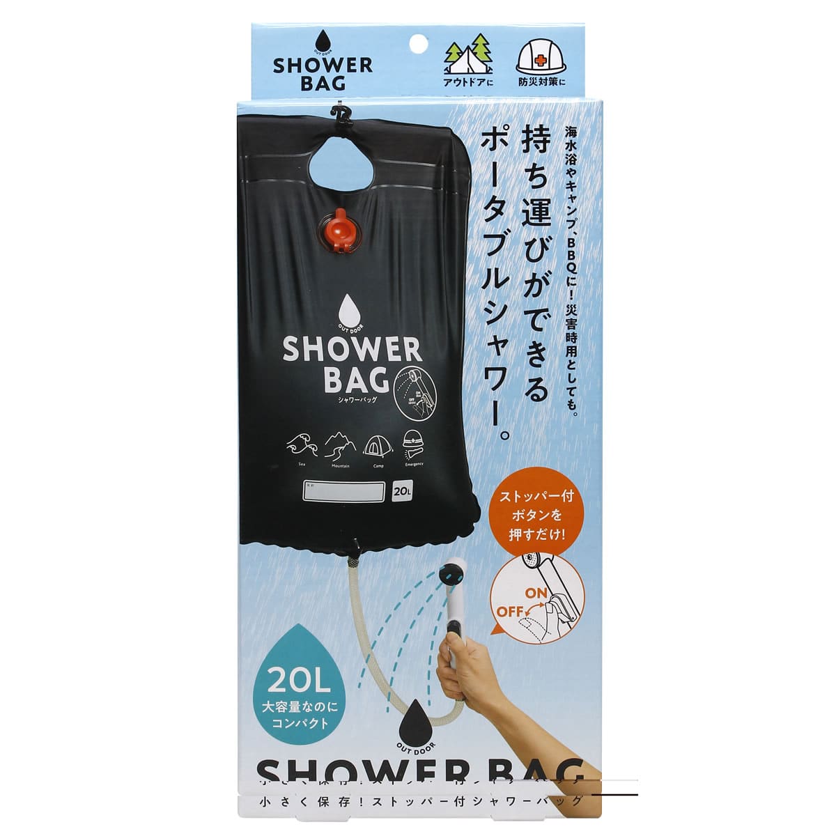 コジット 小さく保存!ストッパー付シャワーバッグ (20L) アウトドア 防災 備蓄