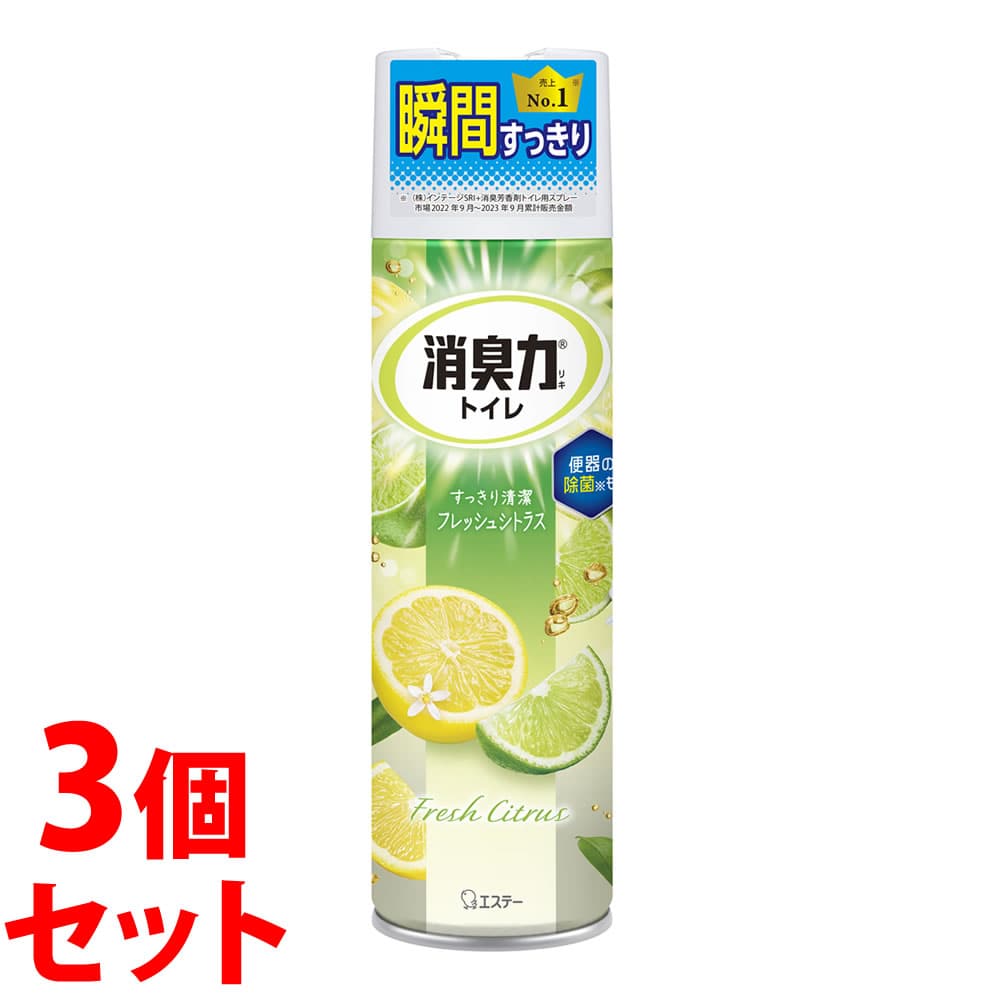 《セット販売》 エステー トイレの消臭力 スプレー フレッシュシトラス (365mL)×3個セット トイレ用 消臭スプレー 芳香剤