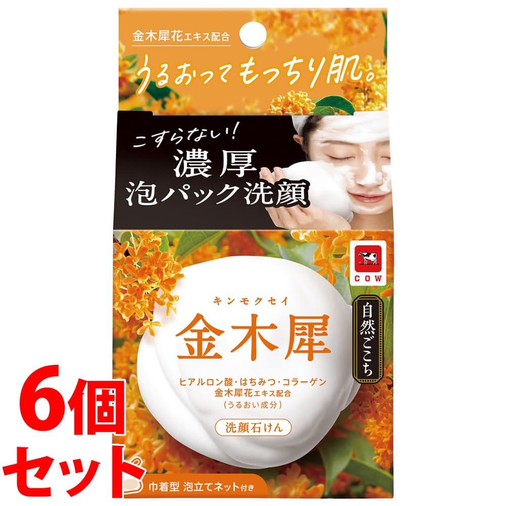 《セット販売》　牛乳石鹸 自然ごこち 金木犀 洗顔石けん (80g)×6個セット キンモクセイ 洗顔石鹸 固形石けん