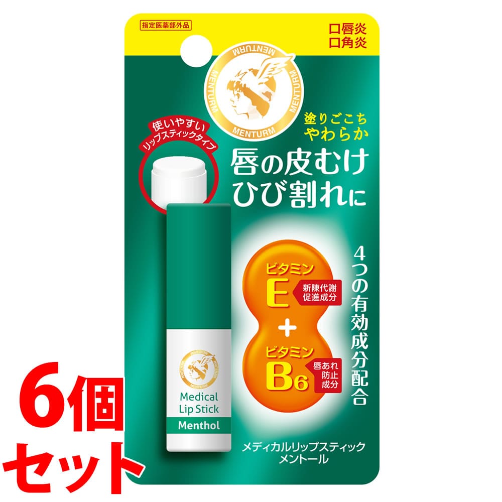 《セット販売》 近江兄弟社 メンターム 薬用メディカルリップスティックMa (3.2g)×6個セット メントール リップクリーム 【指定医薬部外品】