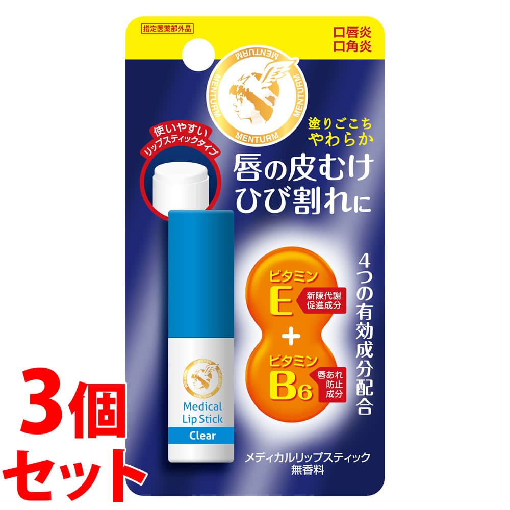 《セット販売》 近江兄弟社 メンターム 薬用メディカルリップスティックCa (3.2g)×3個セット 無香料 リップクリーム 【指定医薬部外品】