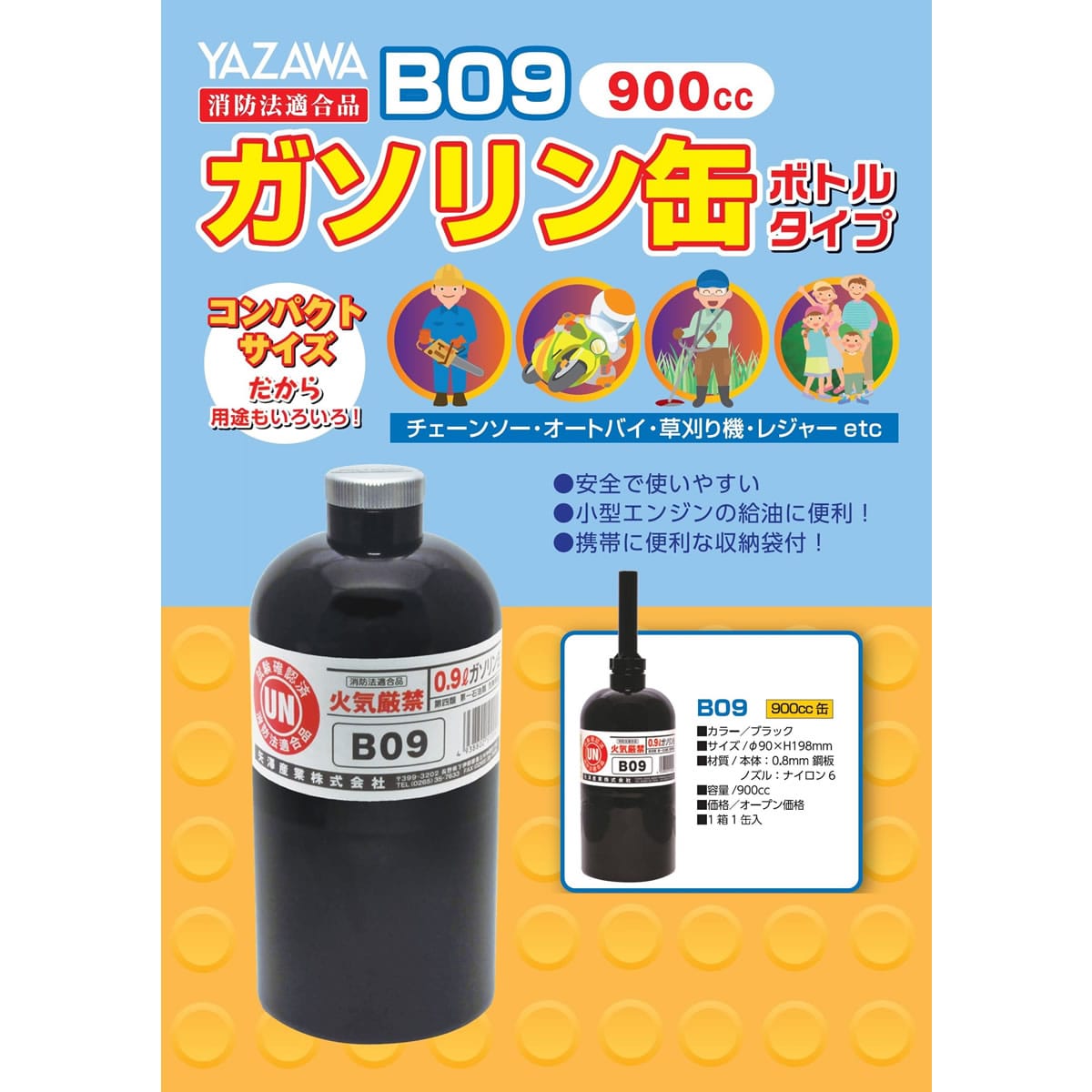 矢澤産業 ガソリン缶 ボトルタイプ 900cc B09 (1個) 車用品 バイク用品 防災 備蓄