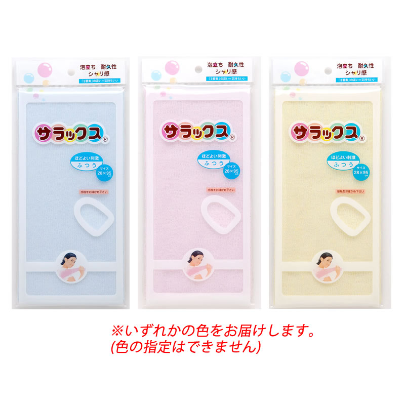 サラックス ふつう HS-380 (1枚) 約28×95cm ボディタオル