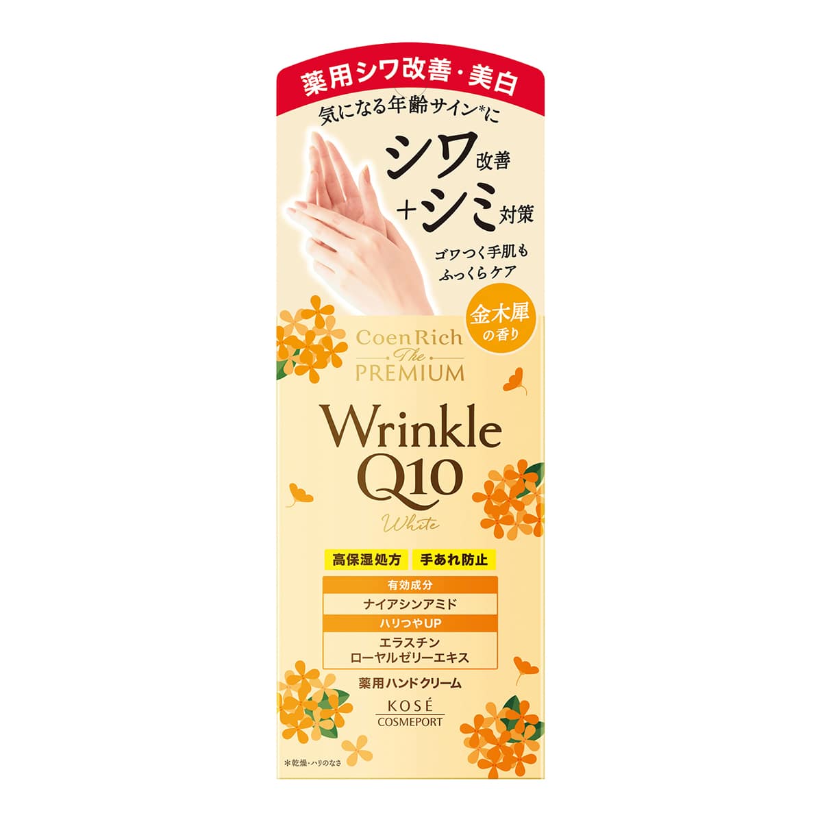 コーセーコスメポート コエンリッチ ザ プレミアム 薬用リンクルホワイト ハンドクリーム 金木犀の香り (60g) 【医薬部外品】