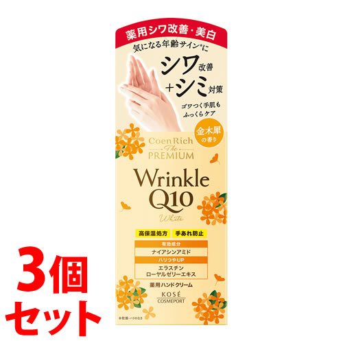 《セット販売》 コーセーコスメポート コエンリッチ ザ プレミアム 薬用リンクルホワイト ハンドクリーム 金木犀の香り (60g)×3個セット 【医薬部外品】