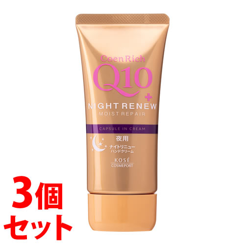 《セット販売》 コーセーコスメポート コエンリッチ ナイトリニュー ハンドクリーム (80g)×3個セット