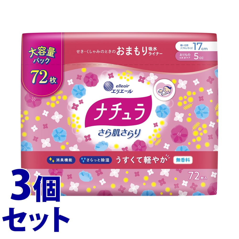 《セット販売》　大王製紙 エリエール ナチュラ さら肌さらり 軽やか吸水パンティライナー 17cm 5cc 大容量 (72枚入)×3個セット 軽失禁ライナー