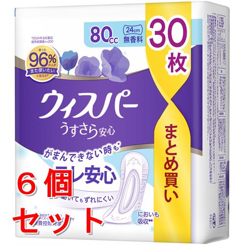 《セット販売》　P&G ウィスパー うすさら安心 80cc 無香料 (30枚)×6個セット 24cm 吸水ケア 尿もれパッド 尿ケアパッド 軽失禁用品　【P＆G】　【医療費控除対象品】
