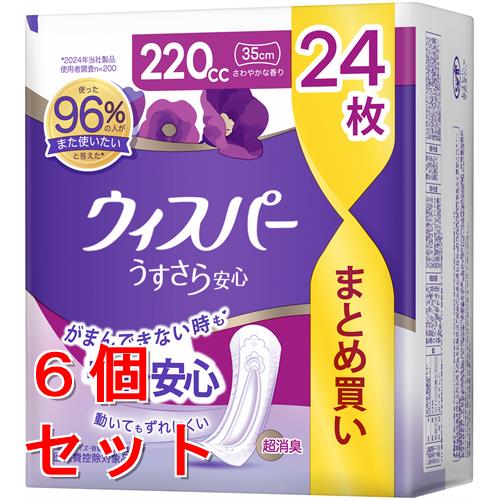 《セット販売》　P&G ウィスパー うすさら安心 特に多い時も1枚で安心 220cc さわやかな香り (24枚)×6個セット 35cm 吸水ケア 尿もれパッド 尿ケアパッド 軽失禁用品　【P＆G】　【医療費控除対象品】