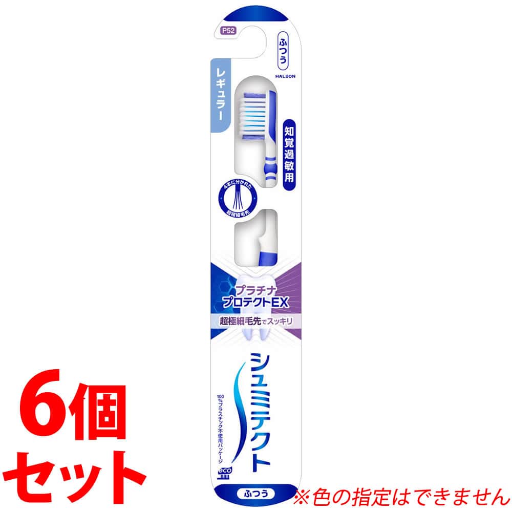 《セット販売》 ヘイリオンジャパン シュミテクトプラチナプロテクトEX ハブラシ レギュラー ふつう (1本)×6個セット 大人用歯ブラシ Haleon