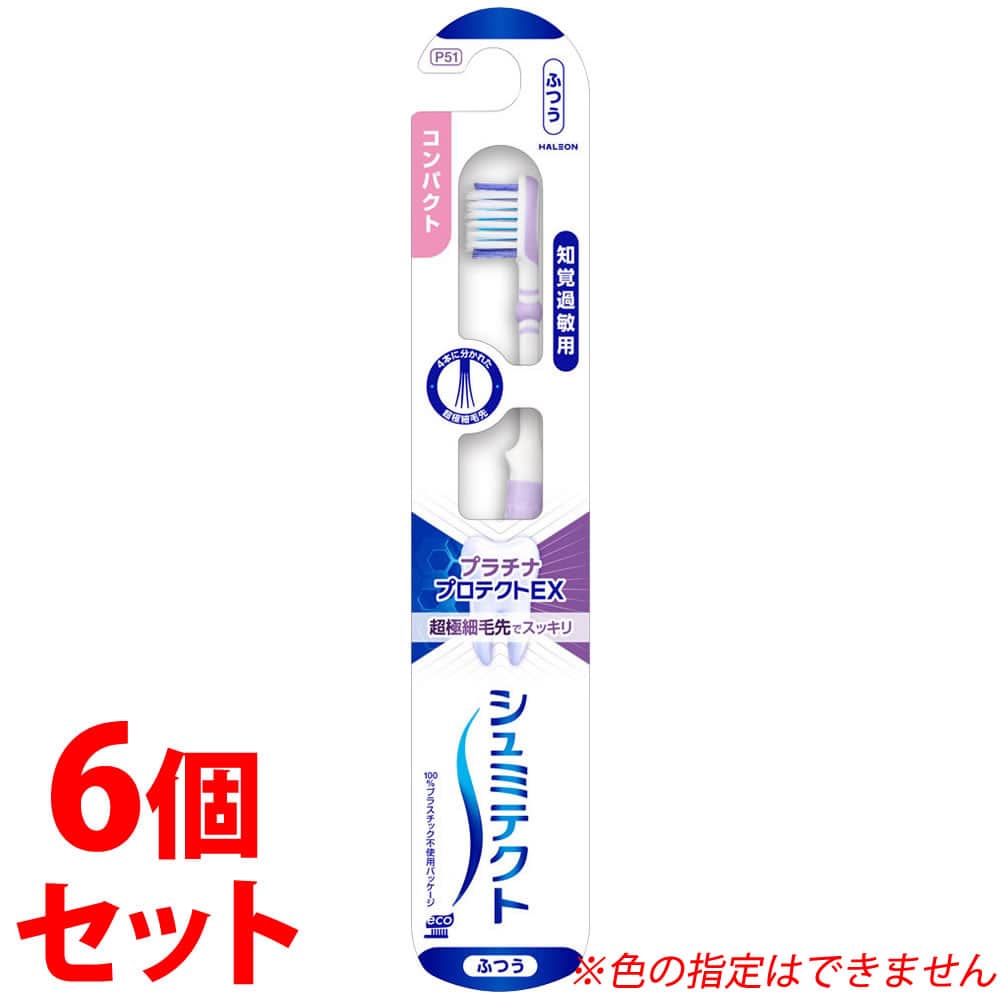 《セット販売》 ヘイリオンジャパン シュミテクトプラチナプロテクトEX ハブラシ コンパクト ふつう (1本)×6個セット 大人用歯ブラシ Haleon