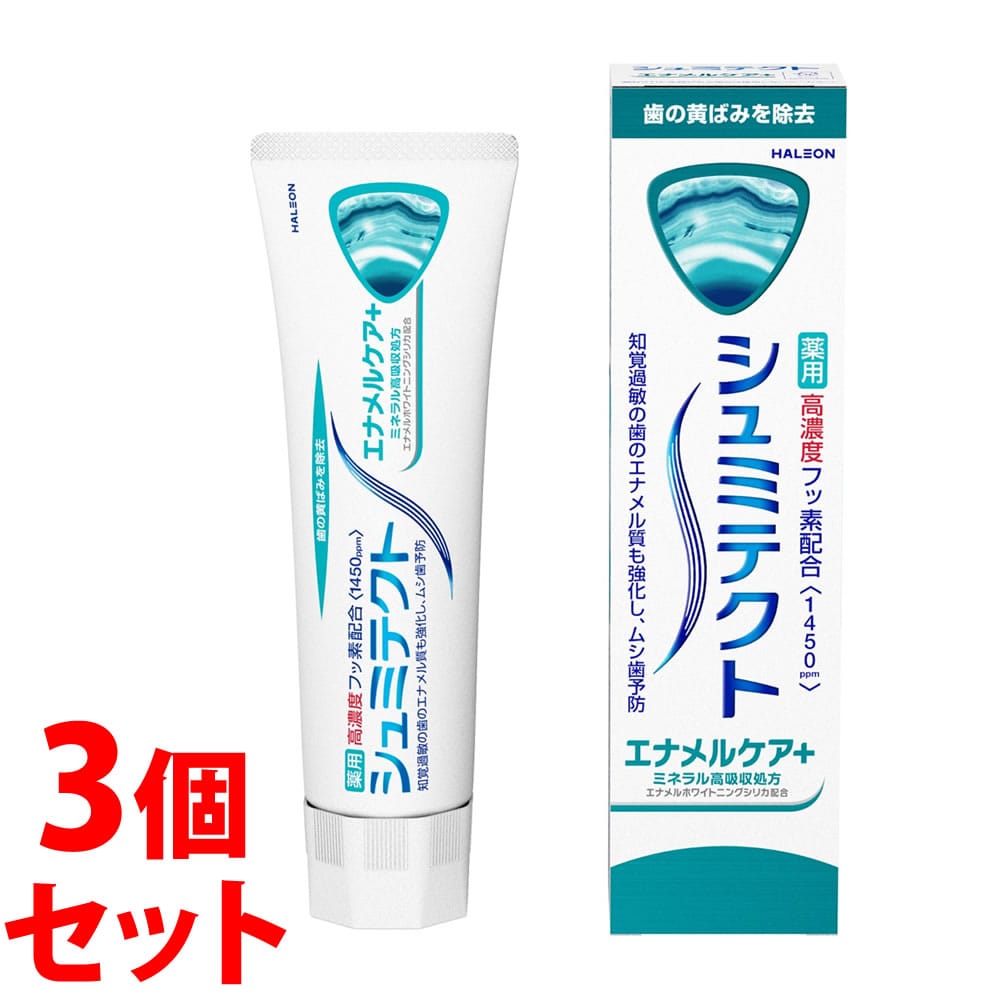 《セット販売》 ヘイリオンジャパン シュミテクト エナメルケア+ (90g)×3個セット 薬用ハミガキ Haleon 【医薬部外品】