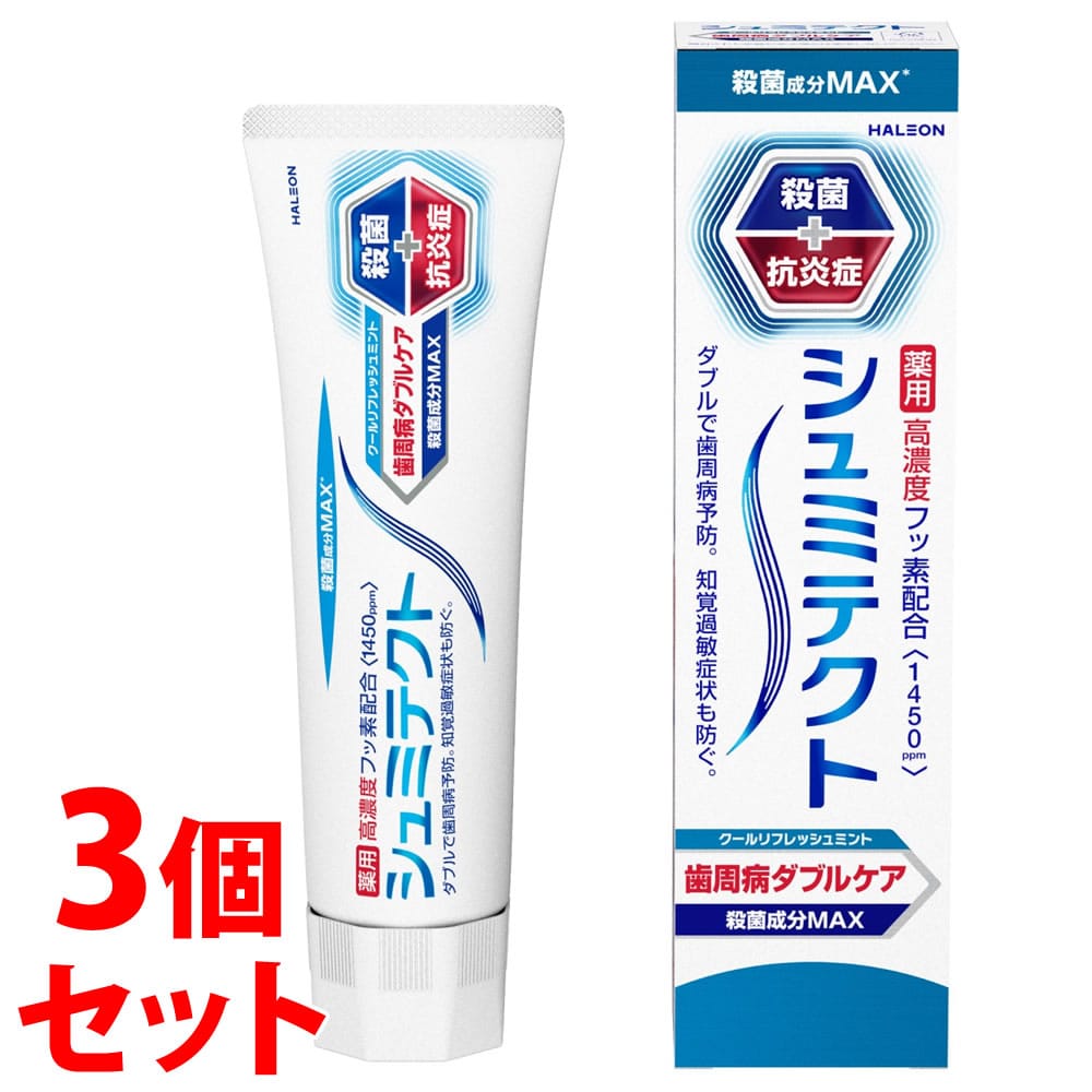 《セット販売》 ヘイリオンジャパン シュミテクト歯周病ダブルケアクールリフレッシュミント90g×3個セット 薬用ハミガキ Haleon 【医薬部外品】