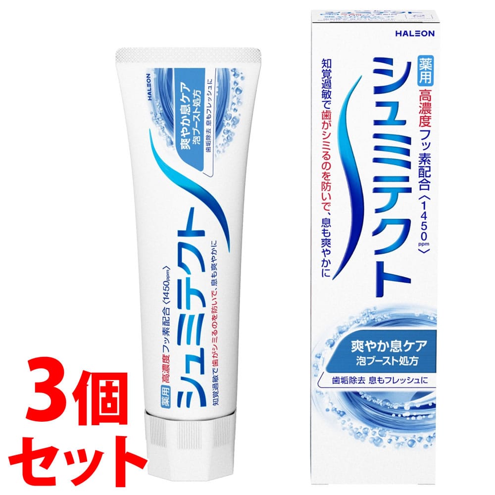 《セット販売》 ヘイリオンジャパン シュミテクト 爽やか息ケア (95g)×3個セット 薬用ハミガキ Haleon 【医薬部外品】