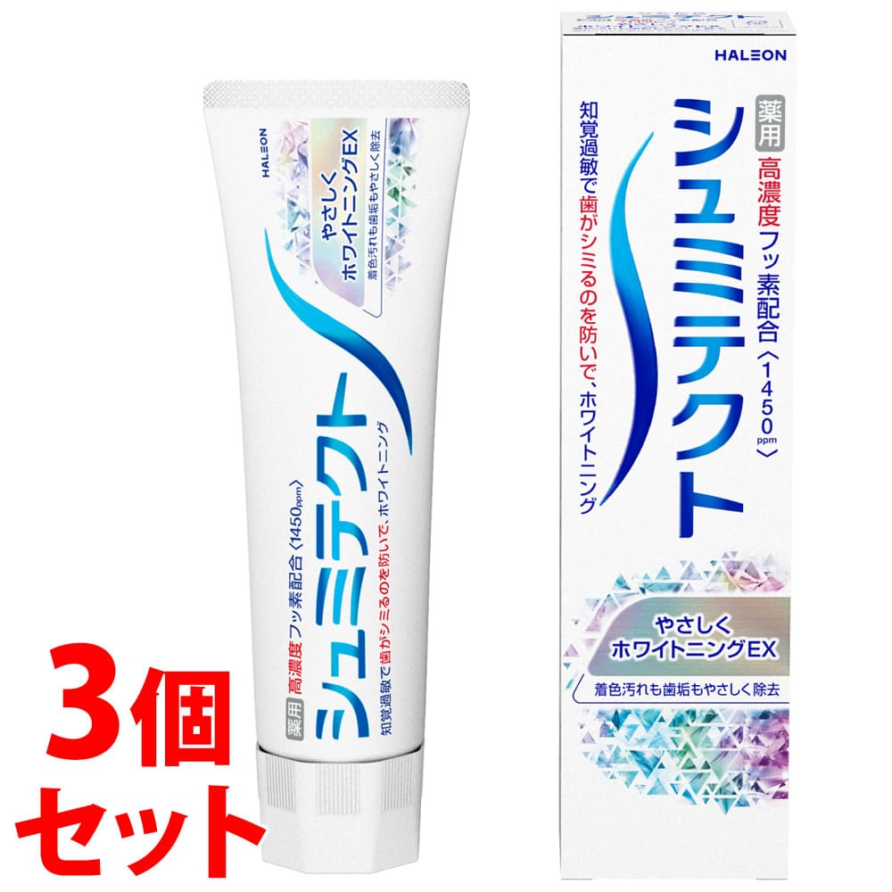 《セット販売》 ヘイリオンジャパン シュミテクト やさしくホワイトニングEX (95g)×3個セット 薬用ハミガキ Haleon 【医薬部外品】