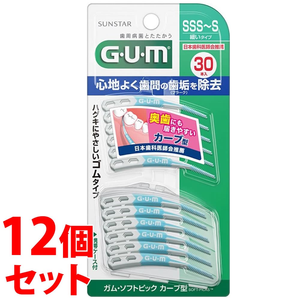 《セット販売》　サンスター ガム ソフトピック カーブ型 SSS～S (30本)×12個セット GUM 歯間清掃用品