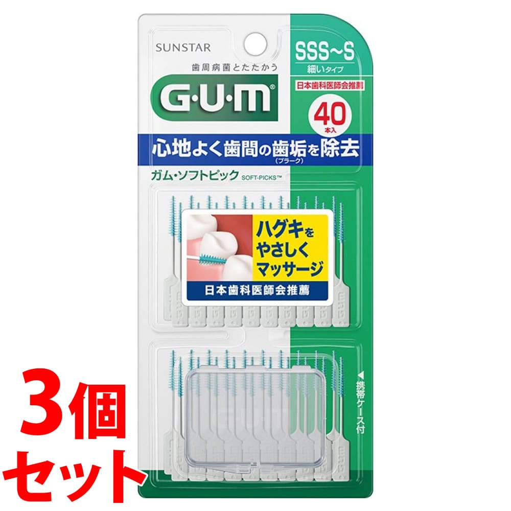 《セット販売》　サンスター ガム ソフトピック 無香料 SSS～S (40本)×3個セット GUM 歯間清掃用品