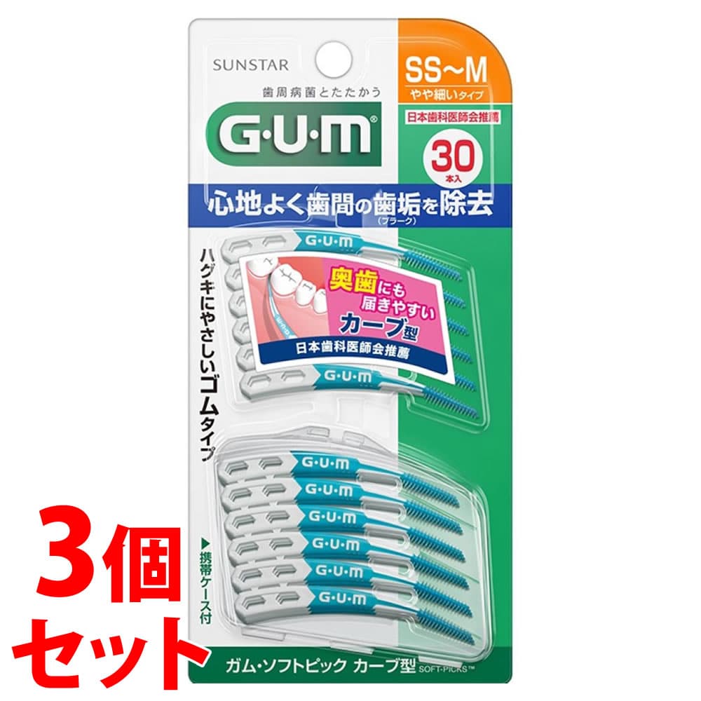 《セット販売》　サンスター ガム ソフトピック カーブ型 SS～M (30本)×3個セット GUM 歯間清掃用品