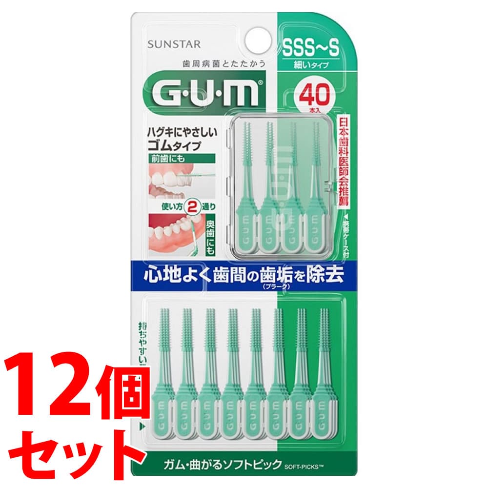 《セット販売》　サンスター ガム・ウェルプラス 曲がるソフトピック SSS～S 細いタイプ (40本)×12個セット GUM WELLPLUS 歯間清掃用品