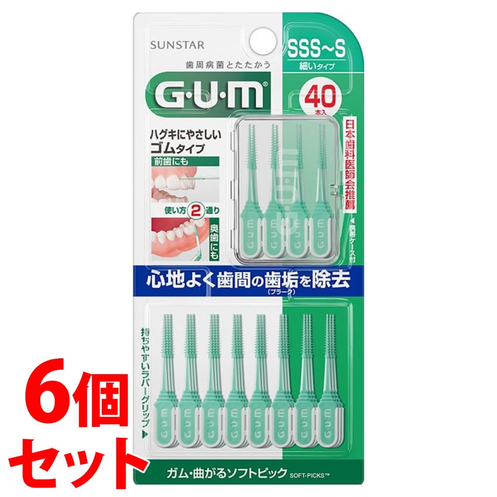 《セット販売》　サンスター ガム・ウェルプラス 曲がるソフトピック SSS～S 細いタイプ (40本)×6個セット GUM WELLPLUS 歯間清掃用品