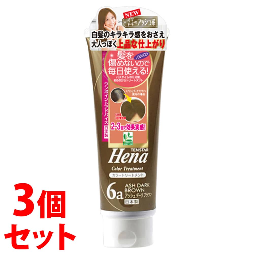 《セット販売》　三宝 テンスター ヘナ カラートリートメント 6a アッシュダークブラウン (250g)×3個セット ヘナトリートメント