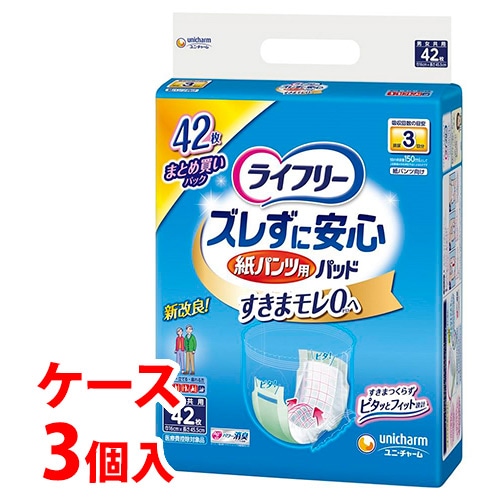 《ケース》　ユニチャーム ライフリー ズレずに安心 紙パンツ専用 尿とりパッド 排尿3回分 (42枚)×3個　【医療費控除対象品】