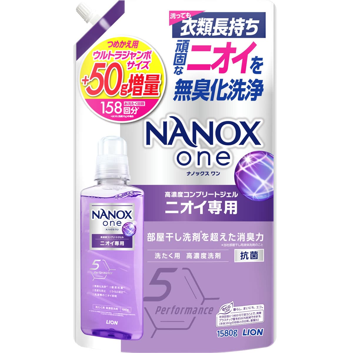 ライオン ナノックス ワン ニオイ専用 つめかえ用 ウルトラジャンボ 増量品 (1580g) 詰め替え用 NANOX one 洗濯洗剤 液体