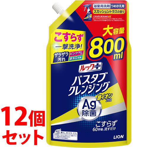 《セット販売》　ライオン ルックプラス バスタブクレンジング 銀イオン スカッシュシトラスの香り 大容量 つめかえ用 (800mL)×12個セット 詰め替え用 お風呂用洗剤 浴室用洗剤