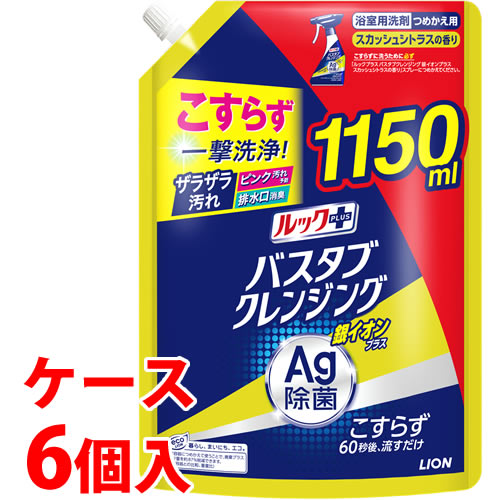 《ケース》　ライオン ルックプラス バスタブクレンジング 銀イオン スカッシュシトラスの香り 特大サイズ つめかえ用 (1150mL)×6個 詰め替え用 お風呂用洗剤 浴室用洗剤
