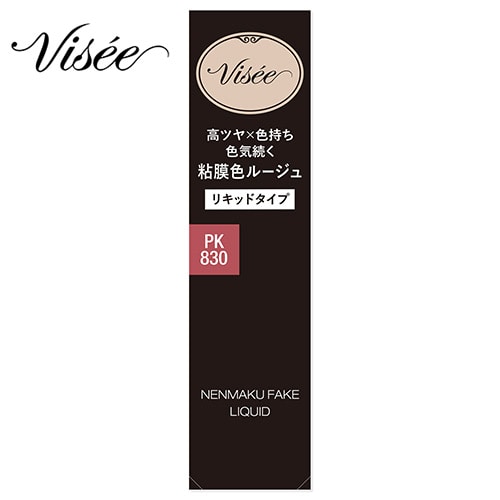 コーセー ヴィセ ネンマクフェイク リキッド PK830 フラミンゴの純情 (6mL) 口紅 VISEE