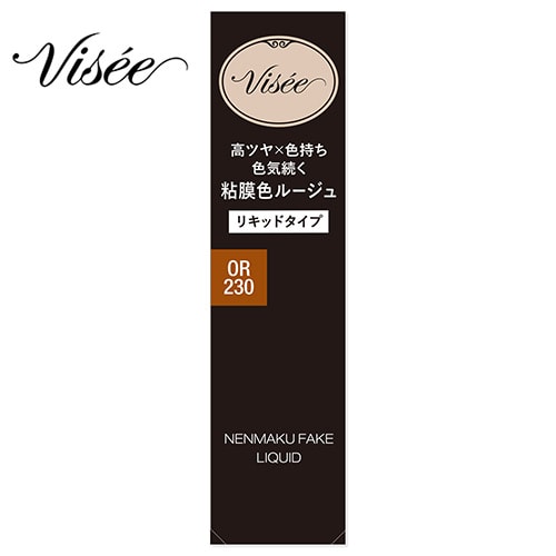 コーセー ヴィセ ネンマクフェイク リキッド OR230 焦がれるキャラメル (6mL) 口紅 VISEE