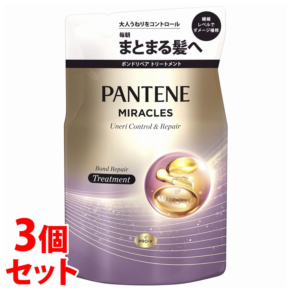 《セット販売》 P&G パンテーン ミラクルズ うねりコントロール&リペア ボンドリペア トリートメント つめかえ用 (350g)×3個セット 詰め替え用 洗い流すトリートメント 【P&G】
