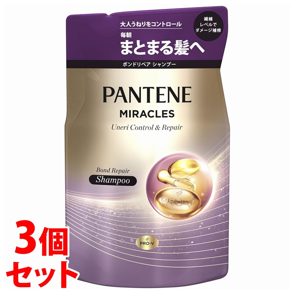 《セット販売》　P&G パンテーン ミラクルズ うねりコントロール＆リペア ボンドリペア シャンプー つめかえ用 (350g)×3個セット 詰め替え用　【P＆G】