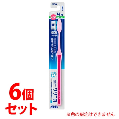 《セット販売》 ライオン クリニカ アドバンテージハブラシ 4列 レギュラー ふつう (1本)×6個セット 歯ブラシ