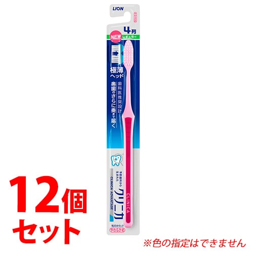 《セット販売》 ライオン クリニカ アドバンテージハブラシ 4列 レギュラー やわらかめ (1本)×12個セット 歯ブラシ