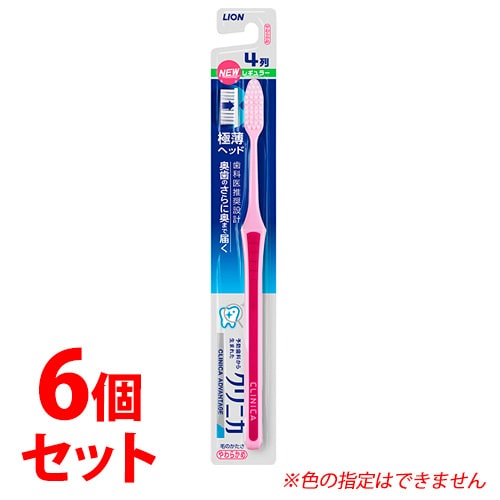 《セット販売》 ライオン クリニカ アドバンテージハブラシ 4列 レギュラー やわらかめ (1本)×6個セット 歯ブラシ
