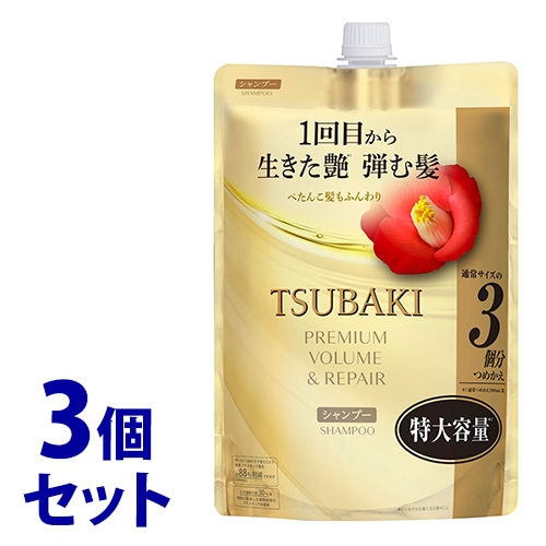 《セット販売》 ファイントゥデイ TSUBAKI ツバキ プレミアム ボリューム&リペア シャンプー つめかえ用 (900mL)×3個セット 詰め替え用