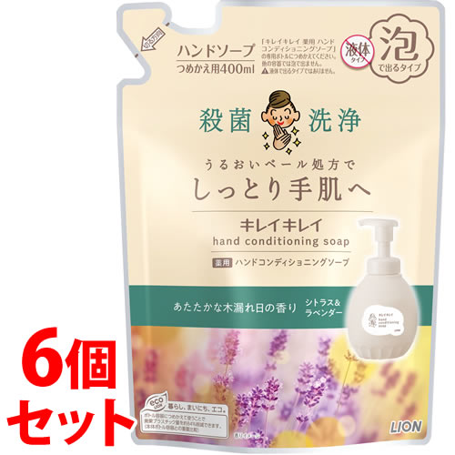 《セット販売》 ライオン キレイキレイ 薬用ハンドコンディショニングソープ あたたかな木漏れ日の香り シトラス&ラベンダー つめかえ用 (400mL)×6個セット 詰め替え用 ハンドソープ 【医薬部外品】