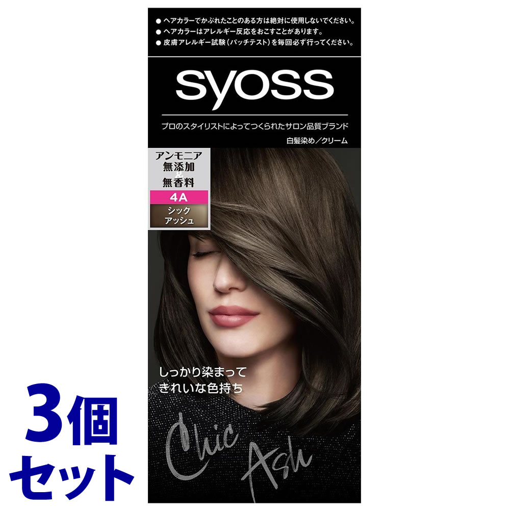《セット販売》　ヘンケルジャパン サイオス ヘアカラー クリーム 4A シックアッシュ (1個)×3個セット 白髪染め syoss　【医薬部外品】