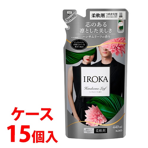 《ケース》 花王 イロカ ハンサムリーフ つめかえ用 (440mL)×15個 詰め替え用 柔軟剤 IROKA