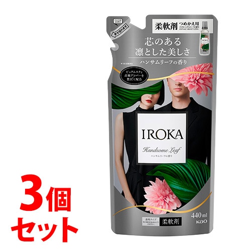 《セット販売》 花王 イロカ ハンサムリーフ つめかえ用 (440mL)×3個セット 詰め替え用 柔軟剤 IROKA