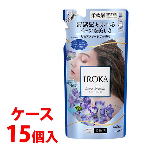 《ケース》 花王 イロカ ピュアフリージア つめかえ用 (440mL)×15個セット 詰め替え用 柔軟剤 IROKA
