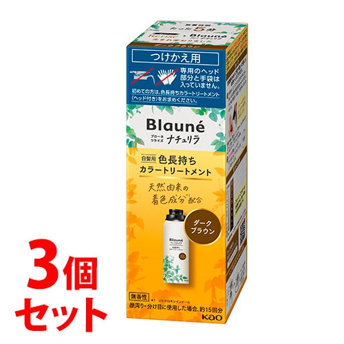 《セット販売》 花王 ブローネ ナチュリラ 色長持ちカラートリートメント ダークブラウン つけかえ用 (155g)×3個セット 白髪用カラートリートメント